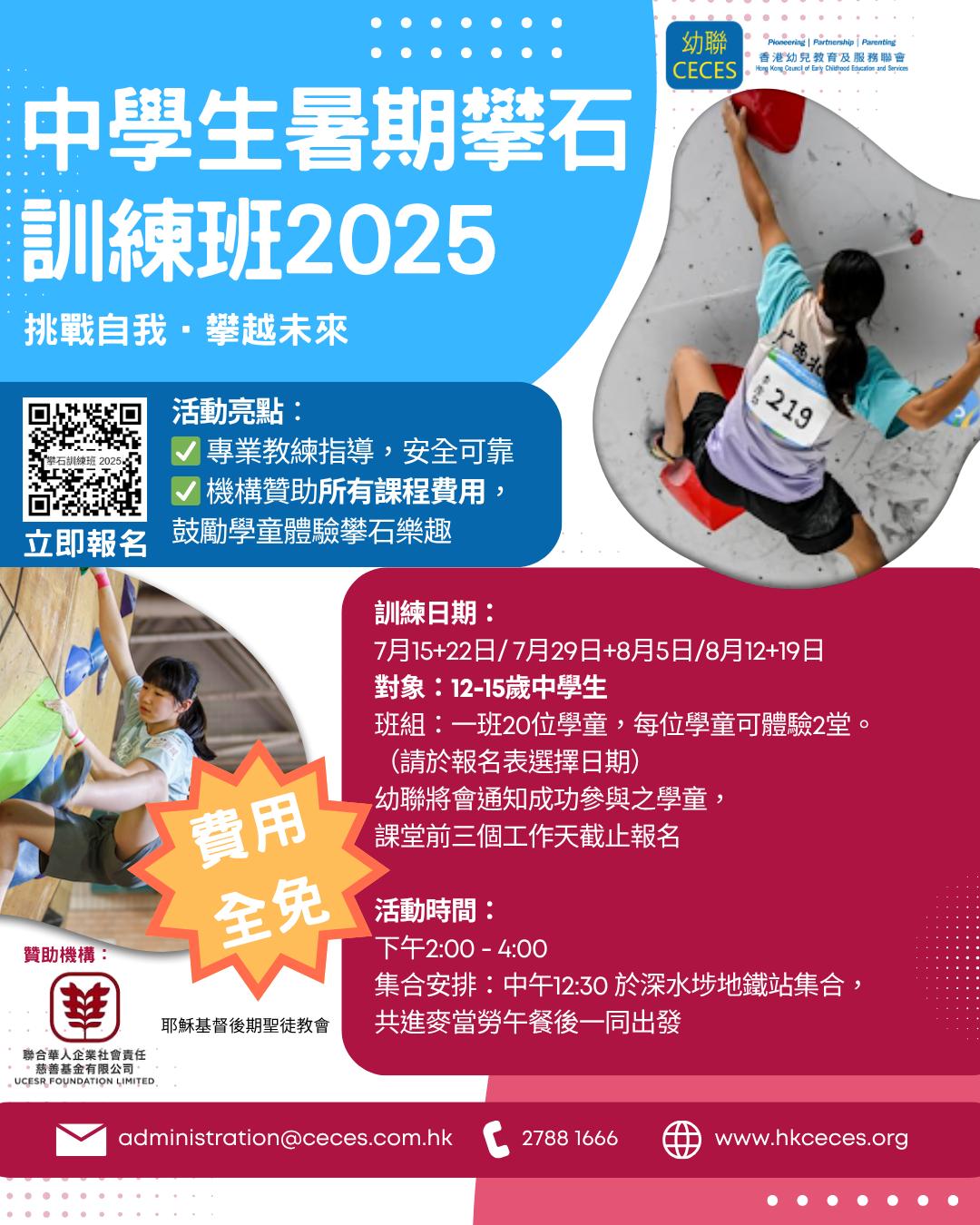 UCESR 聯合華人企業社會責任慈善基金